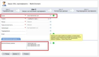 Мультидоменный сертификат — Multi-Domain