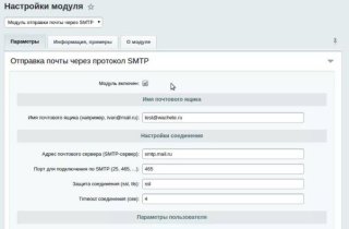 Как настроить почту для Bitrix GT