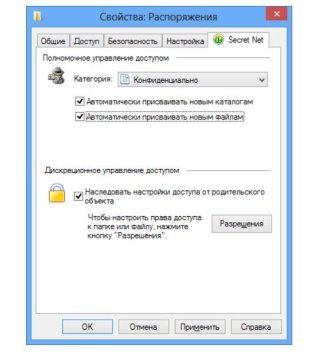 Диалог Secret Net в окне настройки свойств ресурса