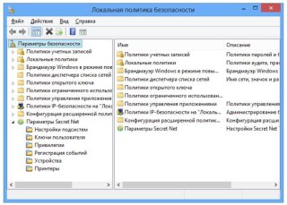 Интегрированные средства управления параметрами в оснастке Локальная политика безопасности