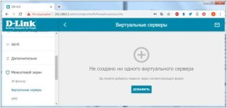 Настраиваем проброс портов