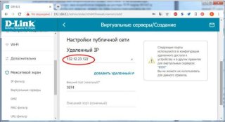 Настраиваем проброс портов