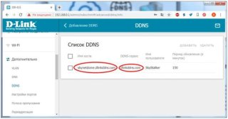 DDNS — зачем нужен и как настроить