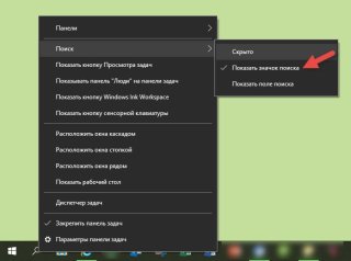 Панель поиска в значок в Windows 10