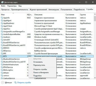 Svchost.exe съедает интернет-трафик