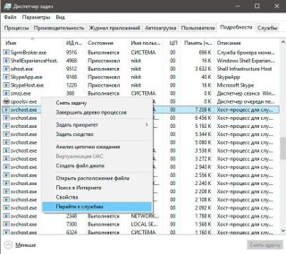 Svchost потребляет много памяти (ОЗУ)