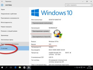 Подключаем к домену Windows 10 до 1511