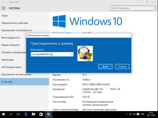 Подключаем к домену Windows 10 до 1511