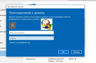 Подключаем к домену Windows 10 до 1511