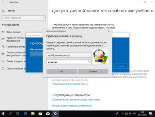 Подключаем к домену Windows 10 выше 1607
