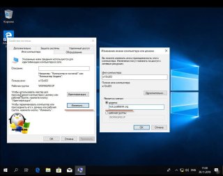 Классический метод ввода в домен Windows 10, 8, 8.1, 7