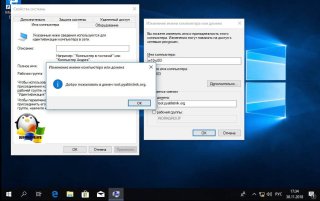 Классический метод ввода в домен Windows 10, 8, 8.1, 7