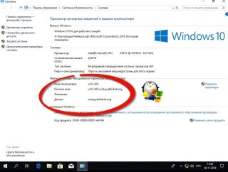 Классический метод ввода в домен Windows 10, 8, 8.1, 7