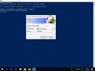 Подключить Windows 10, 8, 7 к домену с помощью PowerShell