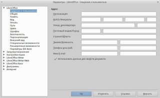 Выбор параметров, общих для всех компонентов LibreOffice