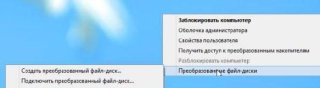 Создание преобразованного файл-диска в Dallas Lock