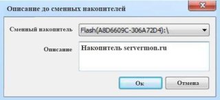 Описание для сменных накопителей в Dallas Lock 1