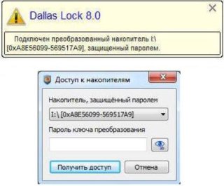 Доступ к преобразованным накопителям и процесс обратного преобразования в Dallas Lock