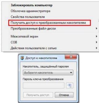 Доступ к преобразованным накопителям и процесс обратного преобразования в Dallas Lock
