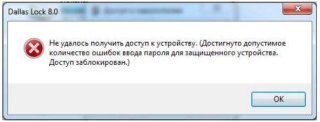 Доступ к преобразованным накопителям и процесс обратного преобразования в Dallas Lock