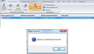 Доступ к преобразованным накопителям и процесс обратного преобразования в Dallas Lock