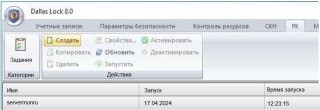 Основная инструкция по резервному копированию в Dallas Lock - Часть 2