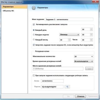 Основная инструкция по резервному копированию в Dallas Lock - Часть 2