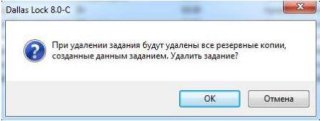Основная инструкция по резервному копированию в Dallas Lock - Часть 2