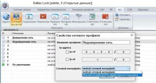 Сетевые профили СЗИ Dallas Lock