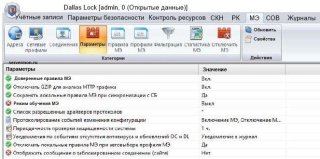 Параметры в СЗИ Dallas Lock - Часть 1