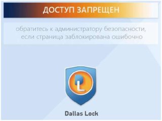 Параметры в СЗИ Dallas Lock - Часть 2
