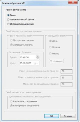 Режим обучения по межсетевому экрану (МЭ) - Часть 2 в СЗИ Dallas Lock