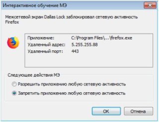 Режим обучения по межсетевому экрану (МЭ) - Часть 2 в СЗИ Dallas Lock