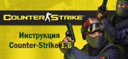 Установка мода GunGame (ГанГейм) на Counter-Strike 1.6 отличное решение для публичного сервера