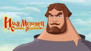 Полный гайд по прохождению игры Илья Муромец и Соловей-разбойник