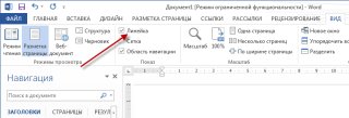 Включение вертикальной линейки через параметры
